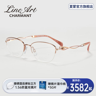 charmant夏蒙眼镜架女士商务半框时尚，优雅光学镜框，可配近视xl2921