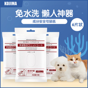 KOJIMA宠物免洗手套湿巾猫咪狗狗专用擦脚干洗清洁除臭湿洗澡用品