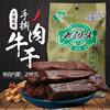 老包头牛肉干 内蒙古特产草原手撕现烤风干牛肉238克 包头牛肉干