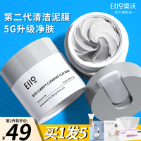 eiio清洁泥膜面膜粉刺，女毛孔小白