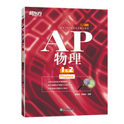 新东方AP物理1&2 AP考试物理 美国大学预科留学考试AP教材 AP Physics ap冲5分系列 美国高考本科