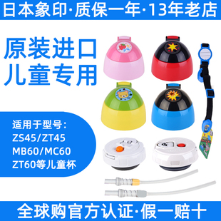 日本象印儿童保温杯sc-zs45zt45mc60杯盖吸管中栓背带盖子配件