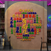 工业风小清酒吧装饰品场景布置网红创意烧烤肉饭店餐饮文化墙壁画