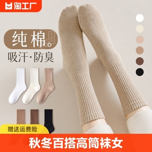 高筒袜(高筒袜)子女纯棉，防臭长袜白色全棉运动袜，冬天纯色女士中筒新疆棉