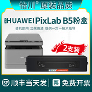 品质适用华为HUAWEI PixLab B5粉盒F-1500打印机墨盒粉仓黑白激光一体机F1500BZ碳粉X-15000硒鼓鼓架