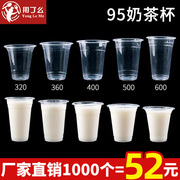 95口径一次性奶茶的塑料杯子，带盖网红饮料打包杯定制logo商用整箱