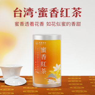 蜜香红茶正宗台湾高山茶进口特级花浓蜜香型非金骏眉罐装75克