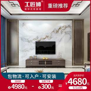 工匠狮新中式电视背景墙瓷砖，客厅微晶石大理石岩，板大板实木装饰墙