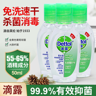 滴露免洗洗手液50ml*3儿童学生便携式非消毒液免手洗酒精消毒凝胶