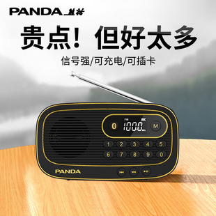 熊猫S20充电收音机老人专用广播调频插卡播放器老年人蓝牙半导体
