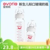 爱得利新生儿玻璃奶瓶标准口径，防漏奶瓶婴儿，奶瓶防胀气120225ml
