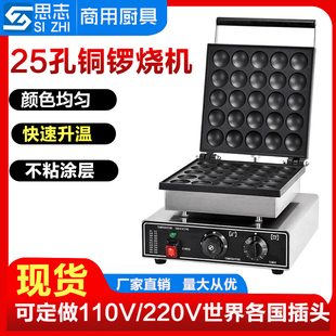 思志 25孔松饼机铜锣烧机器华夫饼机圆形烤饼机商用华夫炉日式