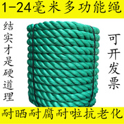 1-24mm绳子捆绑绳尼龙绳子绿色塑料绳货车绳聚乙烯绳大棚绳粗细绳