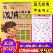 小龙人黄冈小状元100以内口算心算加减法小班中班大班，学前班幼小衔接教材启蒙早教，小学一二年级数学口算练习册100以内口算心算