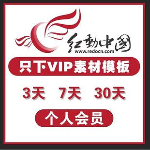 包月自动红动中国人工代下载模板文件视频红动vip模板文化墙