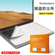 适用于MacBookpro键盘防尘布air擦布苹果笔记本13/15/16寸电脑保护膜mac清洁屏幕擦拭除尘布键盘盖布清洁液