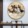新中式圆形装饰画客厅挂画八骏图，马到成功办公室沙发背景墙画
