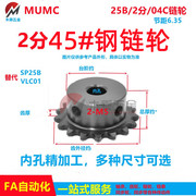 MUMC45钢发黑 2分21齿-60齿电机传动链轮25H小链轮SP25B VLC01-25