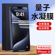 适用iphone15水凝膜苹果15promax手机贴膜15pro背膜plus钢化Pro配件15保护磨砂全包十四全屏软贴纸iPhone