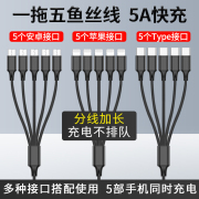 Typec数据线三合一5a快充多功能usb一拖三充电线万能手机车载充电器三头多用快速耐用适用全安卓苹果华为通用