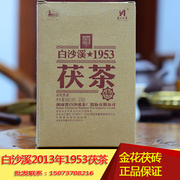 黑茶湖南安化正宗白沙溪1953特制茯茶338克金花茯砖2013团购询价