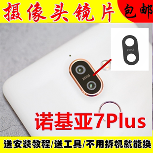 诺基亚7plus摄像头玻璃镜片 诺基亚E7 Plus TA-1062镜面头盖