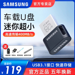 三星u盘高速usb3.1车载迷你防水