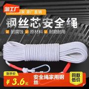 安全绳家用钢丝芯应急救援绳户外耐磨防滑捆绑登山攀岩绳子尼龙绳