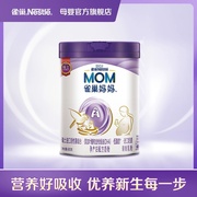 雀巢奶粉A2妈妈孕产妇配方奶粉孕期和哺乳期900g单罐