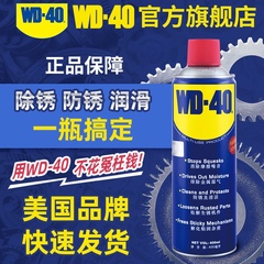 WD-40除锈剂防锈油润滑剂不锈钢螺栓松动神器去锈金属快速清洗