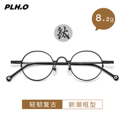 PLH080日系vintage纯钛眼镜圆框手工复古小脸超轻配高度近视定制