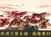 高清鸿运当头名画十字绣风景装饰画像万里长城国画电子图片素材E