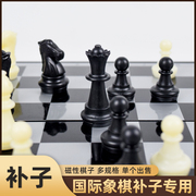 磁性国际象棋补子单个散卖塑料，棋子磁铁磁吸西洋，chess补棋子专用
