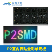 p2室内全彩单元板p1.86p1.53p1.25高清led显示屏电子大屏幕模组