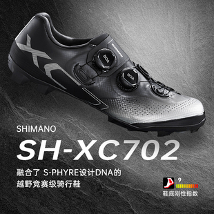 shimano禧玛诺xc702山地车，锁鞋竞赛碳，中底自锁骑行鞋锁鞋xc7