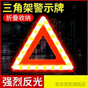 适用于本田飞度锋范新凌派汽车三角反光警示牌，三脚架标志安全停车