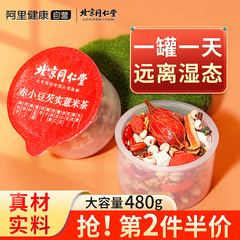 北京同仁堂红豆薏米茶芡实大麦小罐
