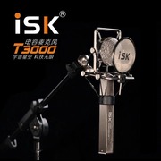 ISK T3000纯金镀膜电容麦克风专业网络K歌电音电脑录音录音棚