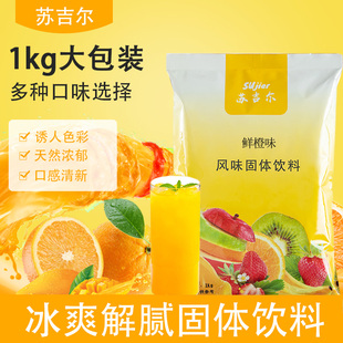 果汁粉大袋1kg橙汁粉酸梅粉果味果珍粉速溶柠檬，商用维c冲饮饮料粉