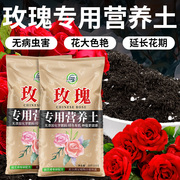玫瑰花专用营养土花土养花通用型，家用盆栽种花卉有机泥土壤种植土