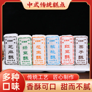 上海特产传统花生绿豆芝麻多口味酥糖500g老人零食糕点心童年味道