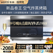 华帝Vatti台式蒸烤箱大容量烘焙多功能空气炸 蒸烤一体机家用