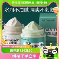 GLOWSIS 光言控油清洁面膜白泥