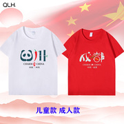 成都运动会短袖t恤十一国庆节熊猫班服定制文化衫表演纯棉童