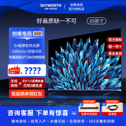创维85A5D 55/65/75/85A5D 85英寸 4K高清百级分区液晶智能电视机