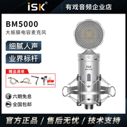 iskbm-5000电容麦克风话筒直播设备，全套手机电脑k歌录音声卡套装
