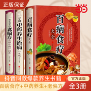 百病食疗大全+常用中药养生治病一本通+很老很老的老偏方（全3册）图解家庭中医养生保健饮食养生食疗食谱菜谱药膳黄帝内经百科全