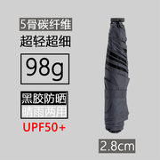 98g超轻伞5骨碳纤维黑胶防晒晴雨两用铅笔超细羽毛三折叠遮太阳伞