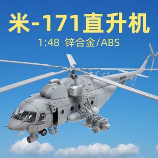 148米-171sh武装运输直升机模型，仿真合金陆航军模飞机摆件成品