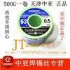 天津中亚焊锡丝500g 高纯度免清洗 63%焊锡丝0.5mm0.8mm1.0mm无&r